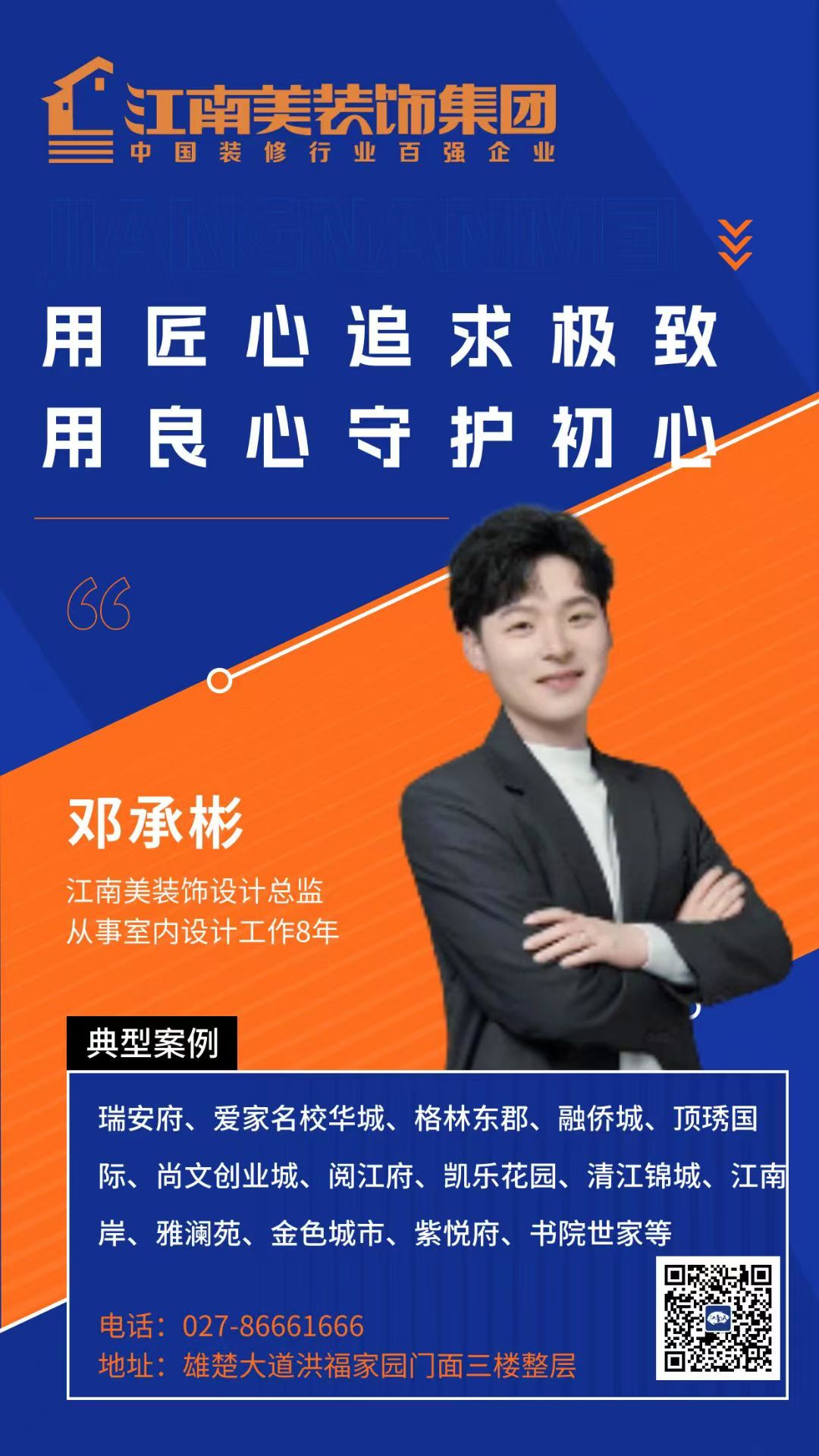 邓承彬 - 江南美装饰室内设计师