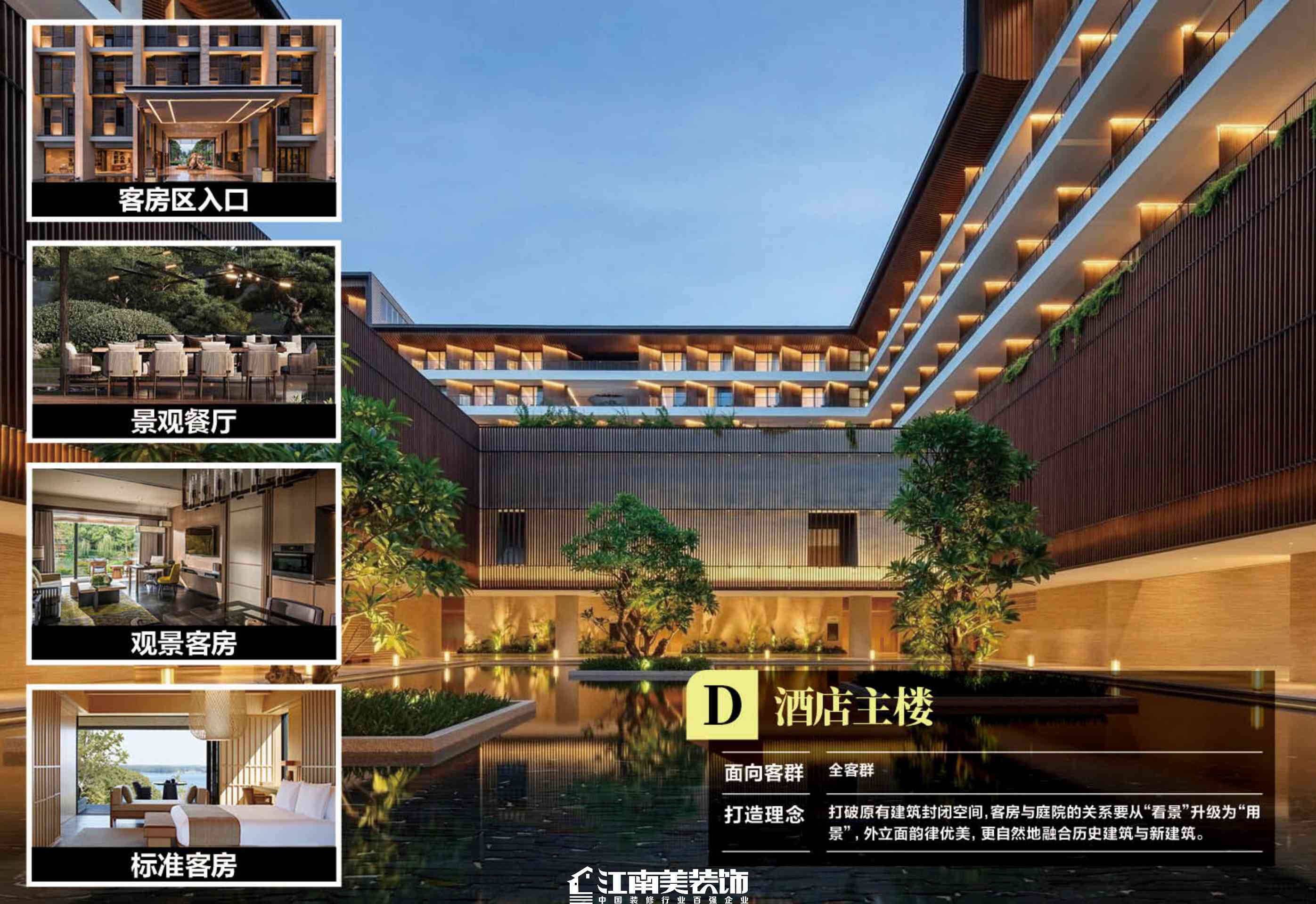 中庭设计